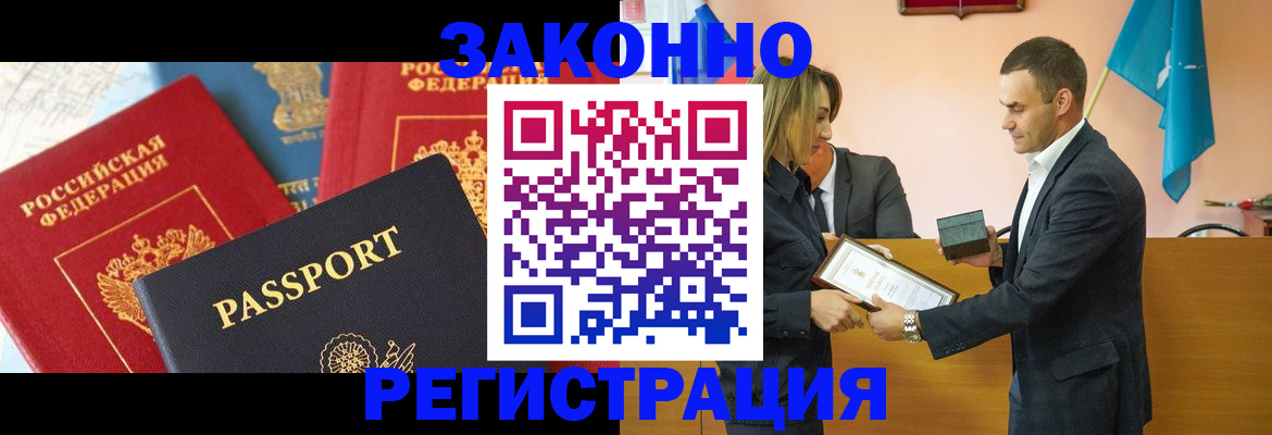 миграционный учет в Анадыре