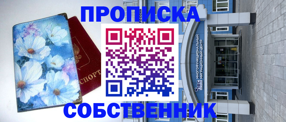 прописка 2025 в Анадыре
