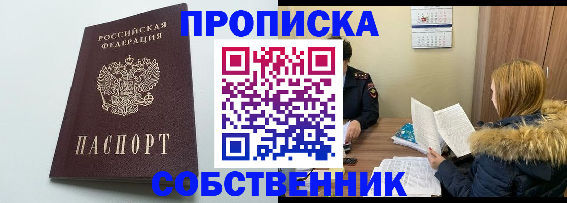 прописка для военкомата в Анадыре