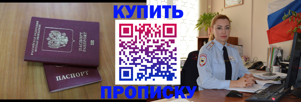 временная регистрация законно в Анадыре