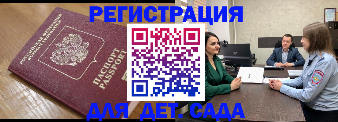 регистрация в Анадыре