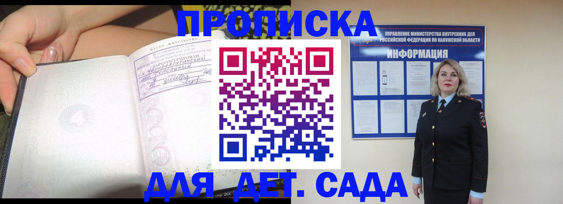 прописка регистрация в Анадыре