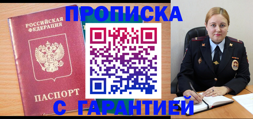 прописка иностранных граждан в Анадыре