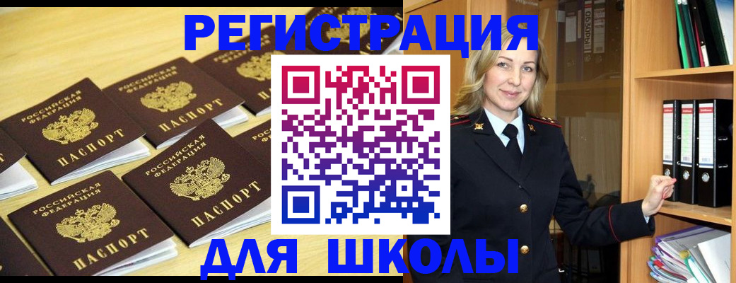 временная регистрация купить в Анадыре