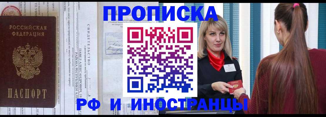 прописка гарантия в Анадыре